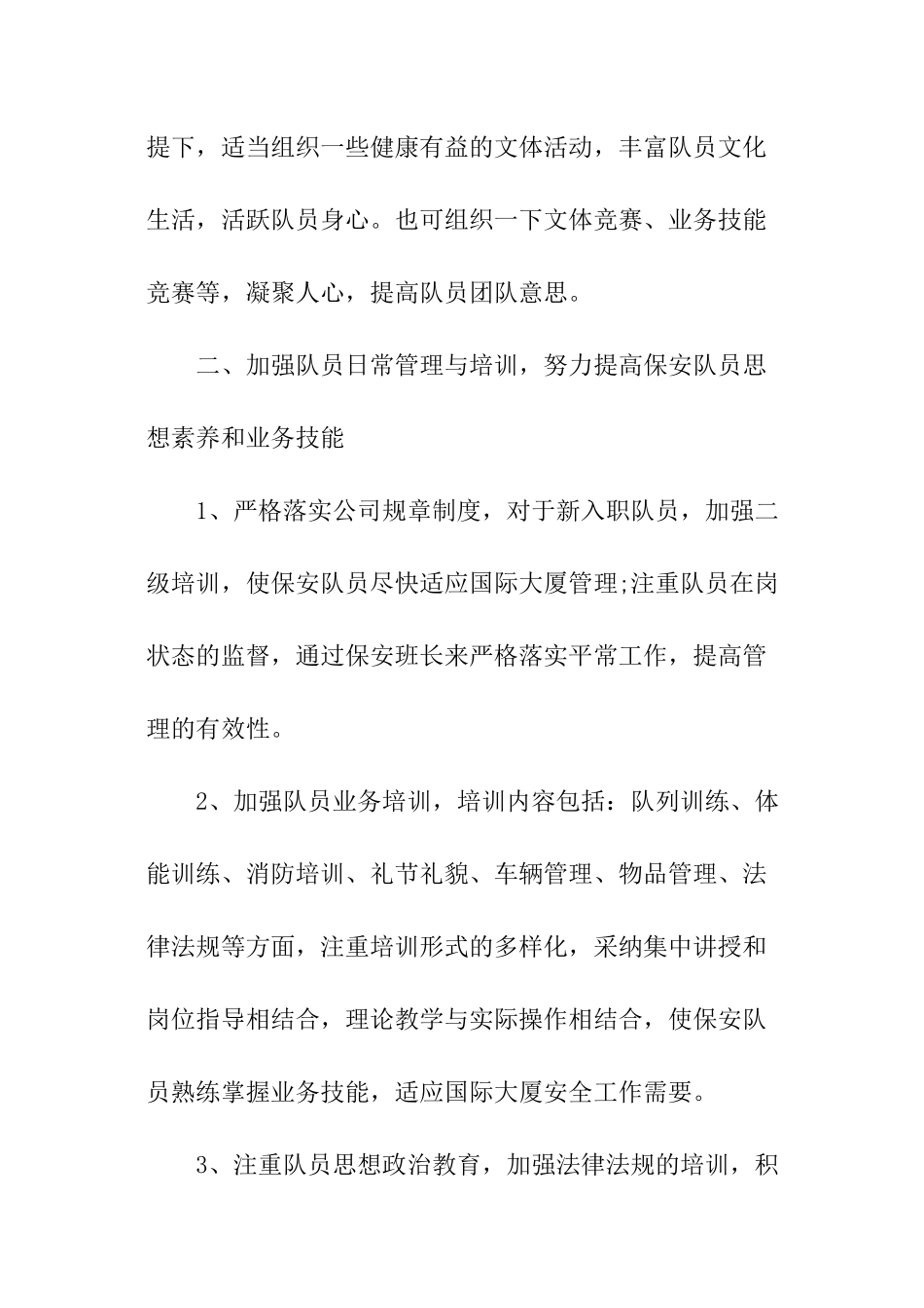 保安工作计划_第2页