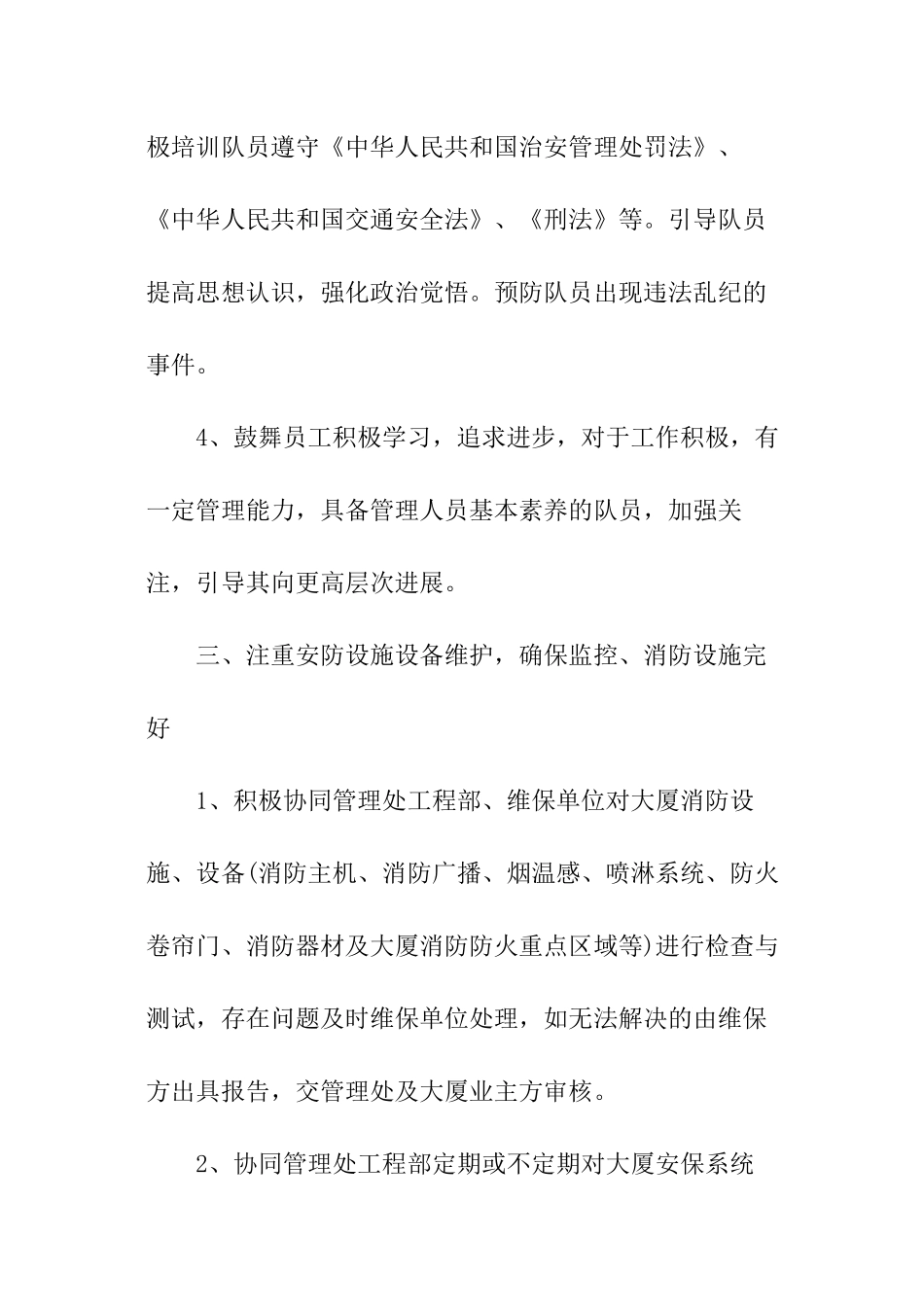 保安工作计划_第3页