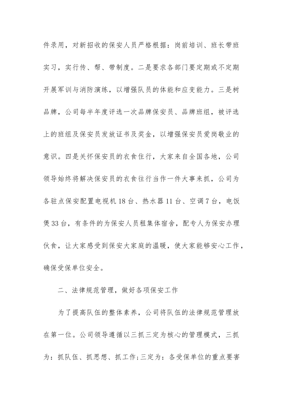 保安年度个人工作总结4篇-年度保安工作总结-个人_第2页