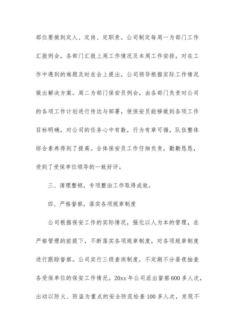 保安年度个人工作总结4篇-年度保安工作总结-个人_第3页