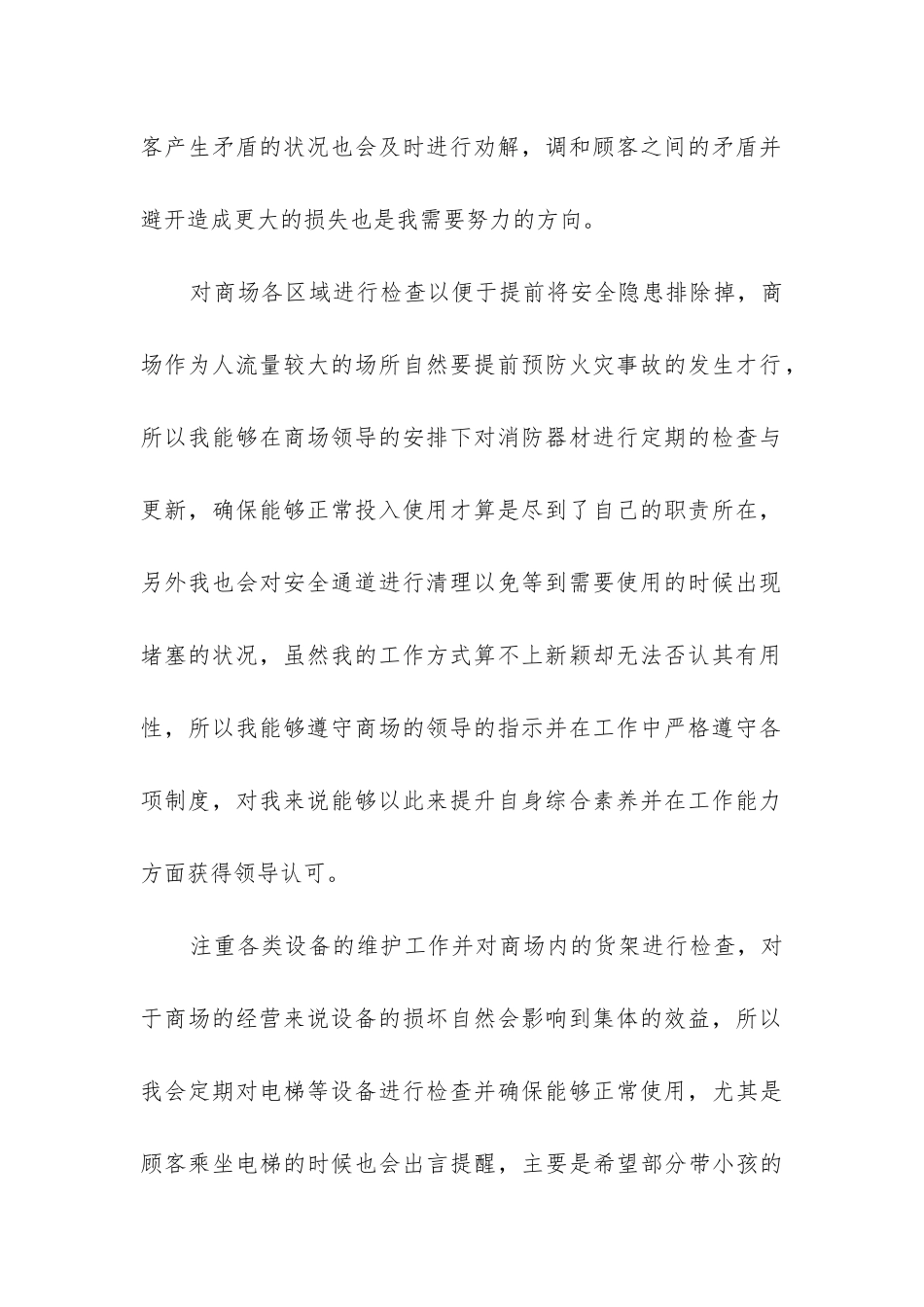 保安年度工作总结_第2页