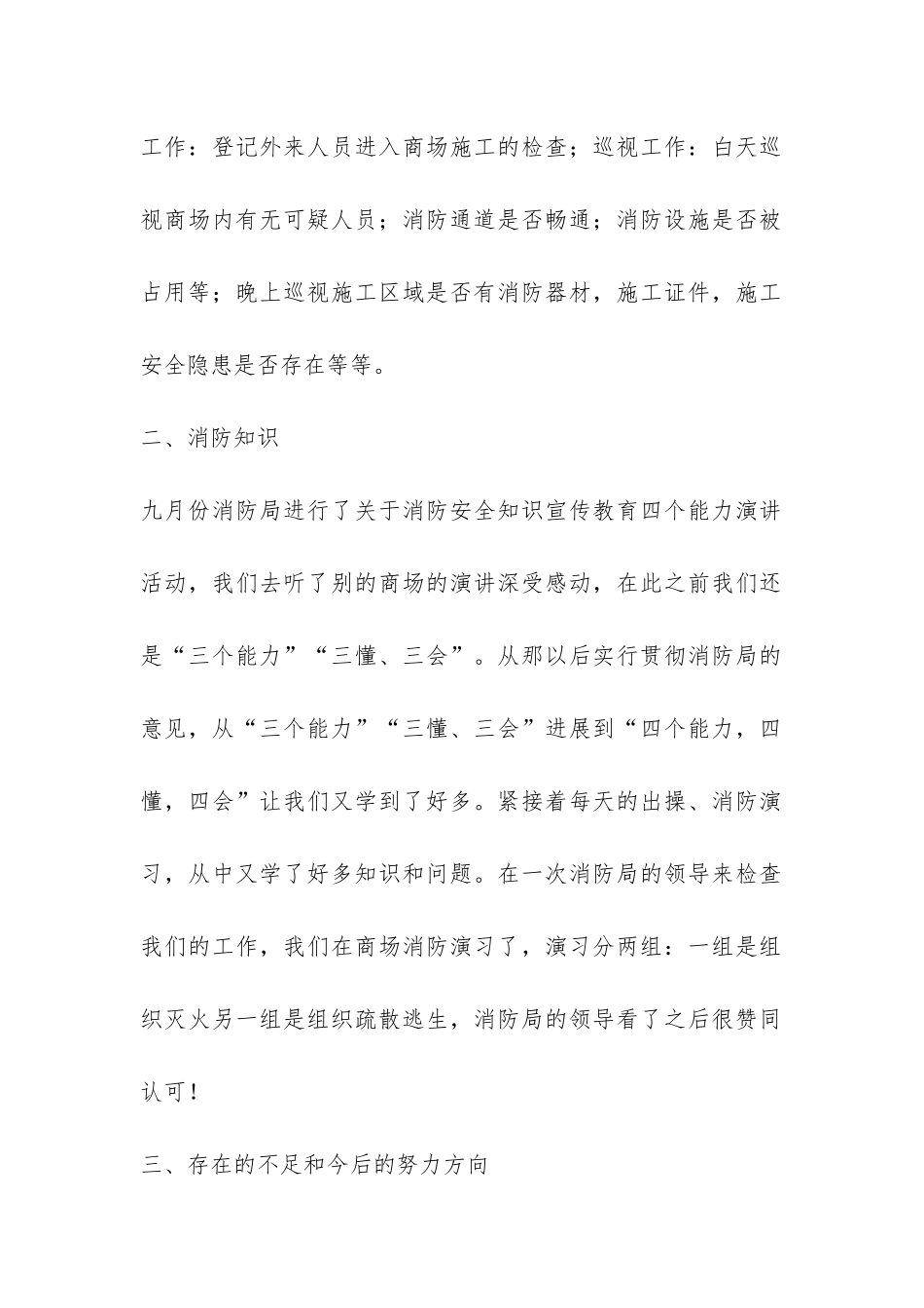 保安工作总结-_第2页