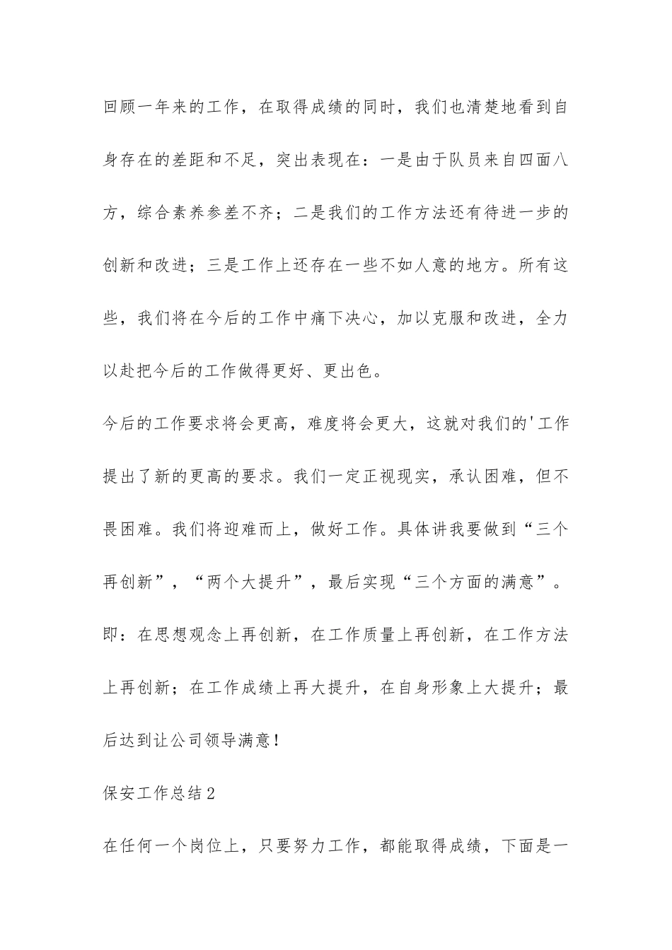 保安工作总结-_第3页