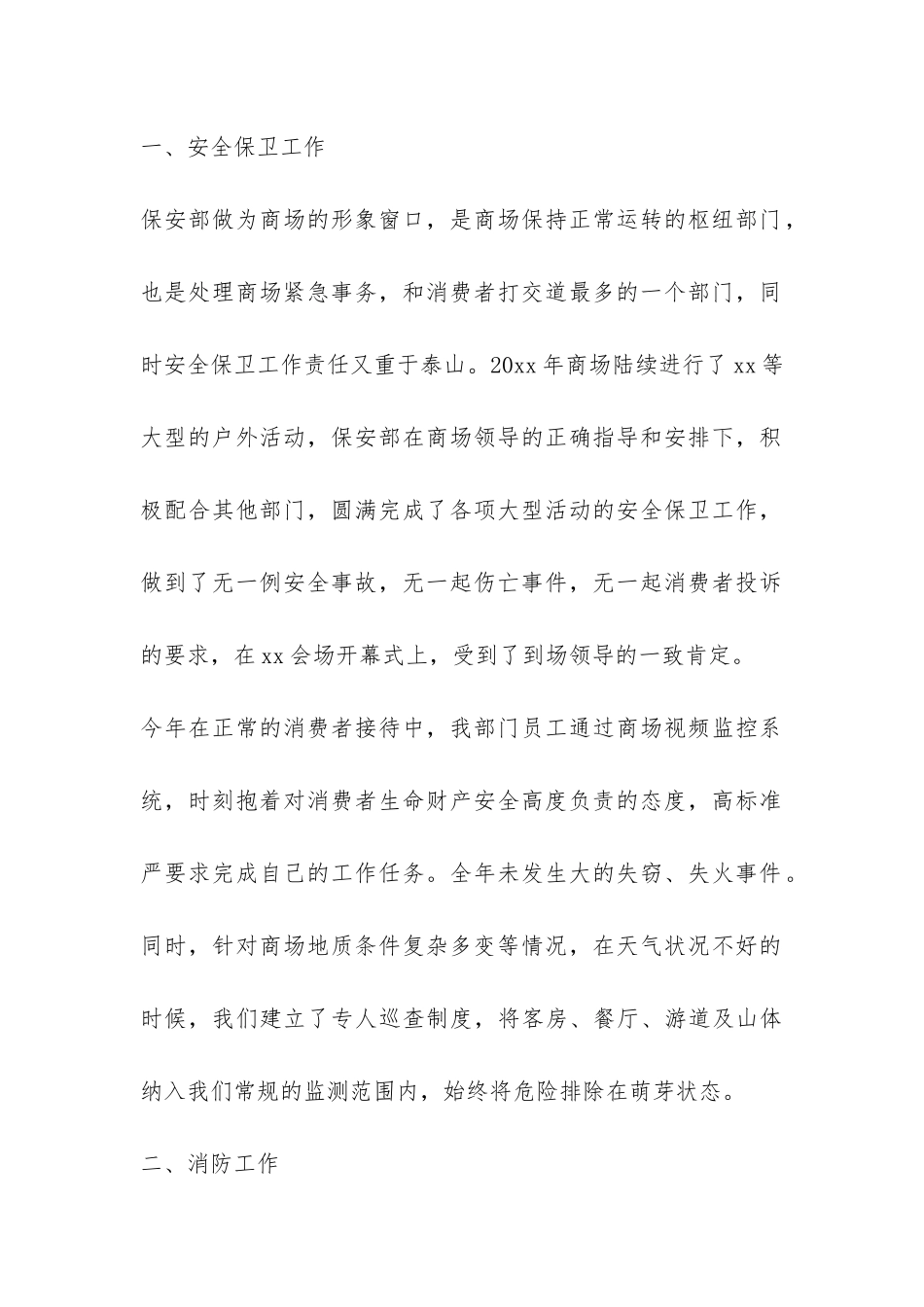 保安年度工作总结3篇-_第2页