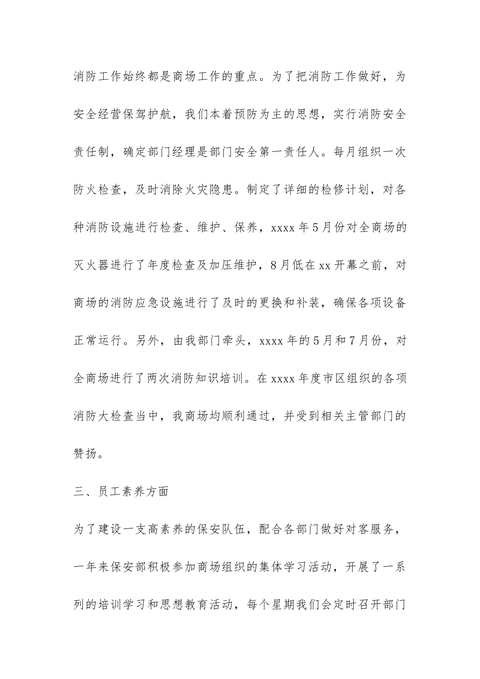 保安年度工作总结3篇-_第3页