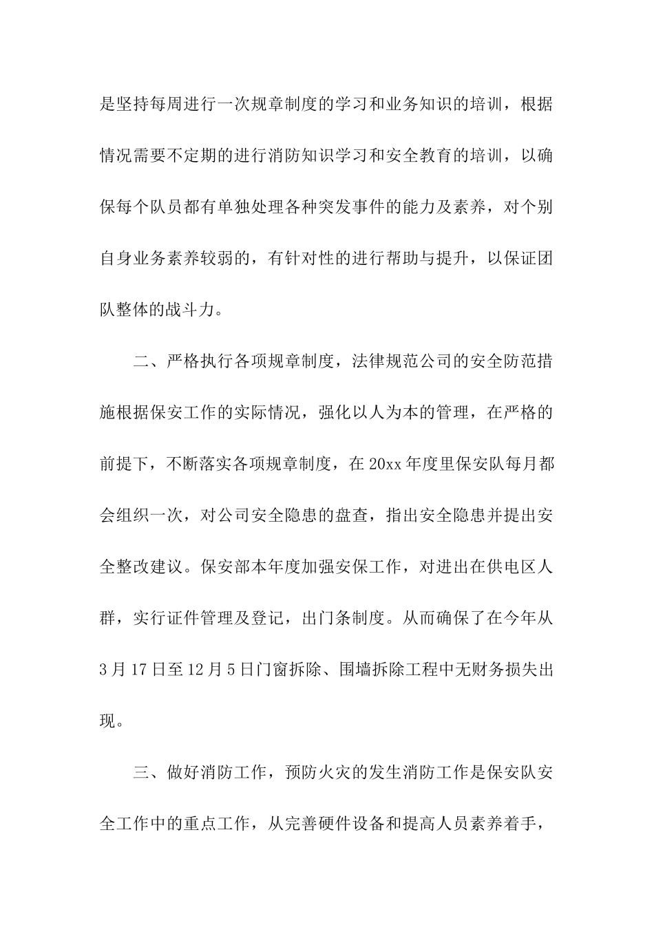 保安年终工作总结三篇_第2页