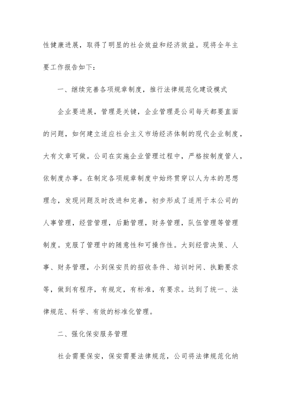 保安年度个人工作总结3篇-公司保安年度个人工作总结文库_第2页