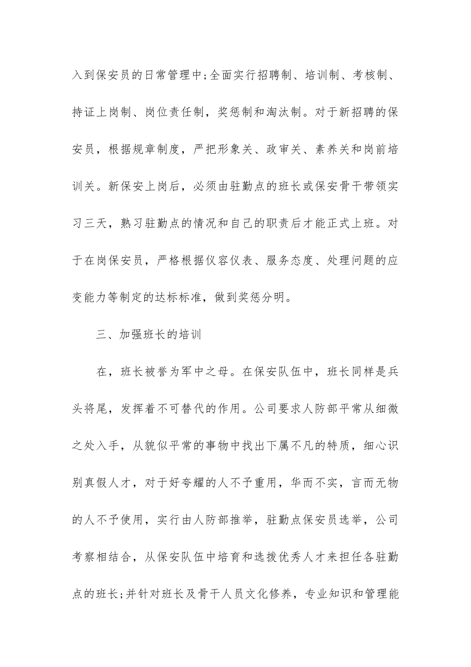 保安年度个人工作总结3篇-公司保安年度个人工作总结文库_第3页