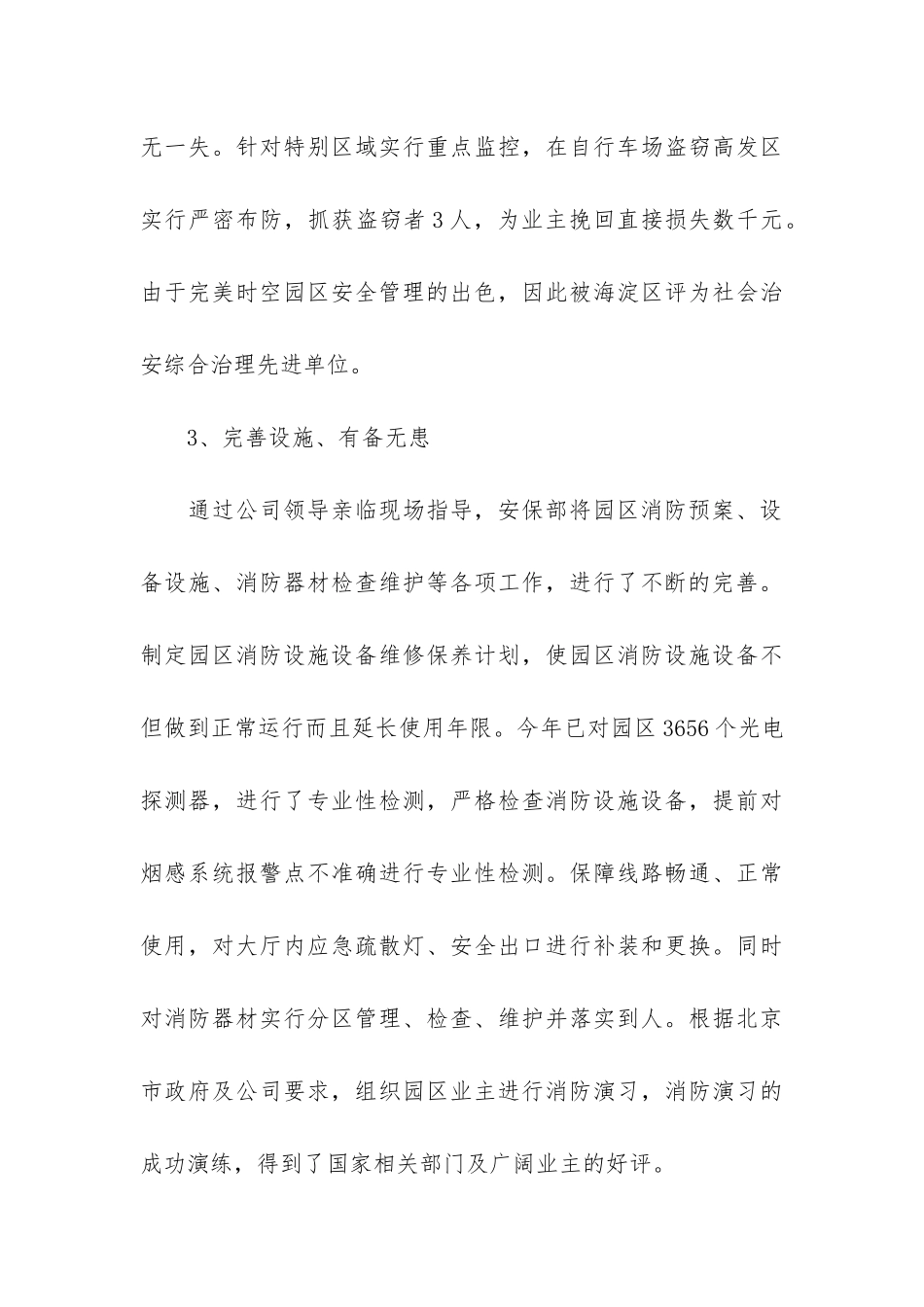 保安年终个人工作总结5篇-保安个人年终工作总结个人通用_第3页