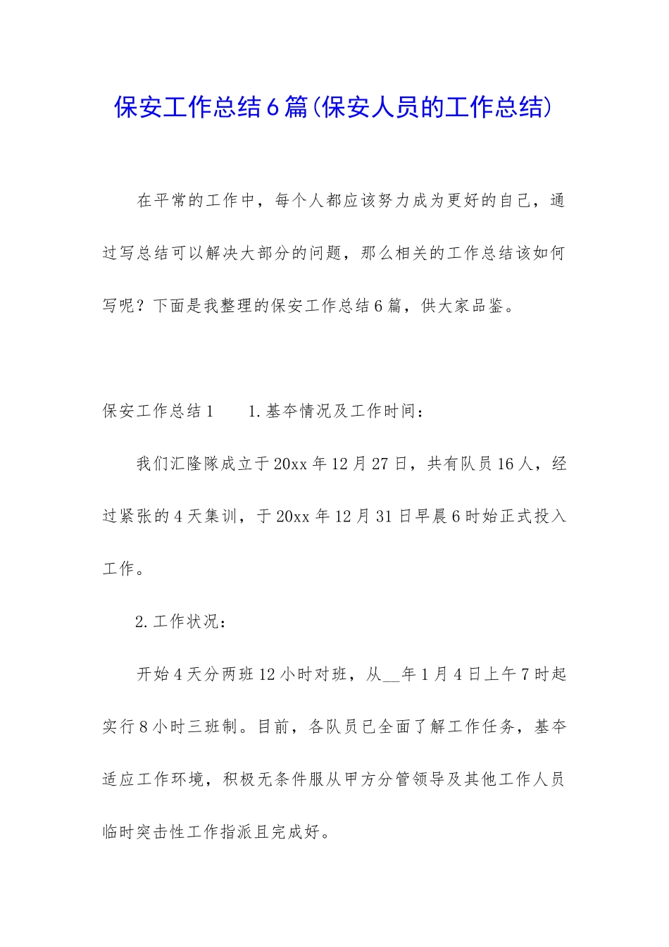 保安工作总结6篇_第1页