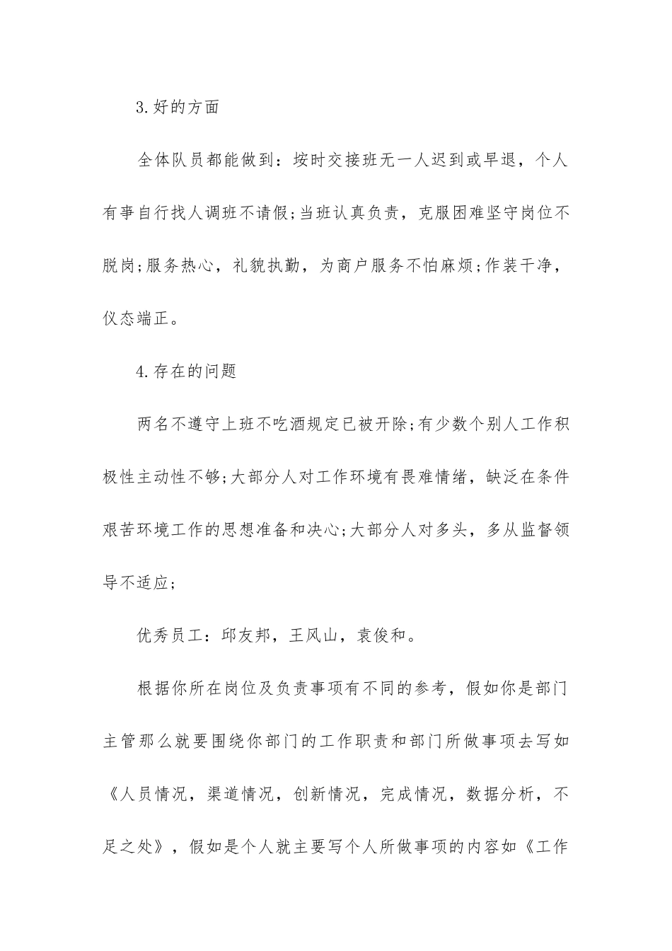 保安工作总结6篇_第2页