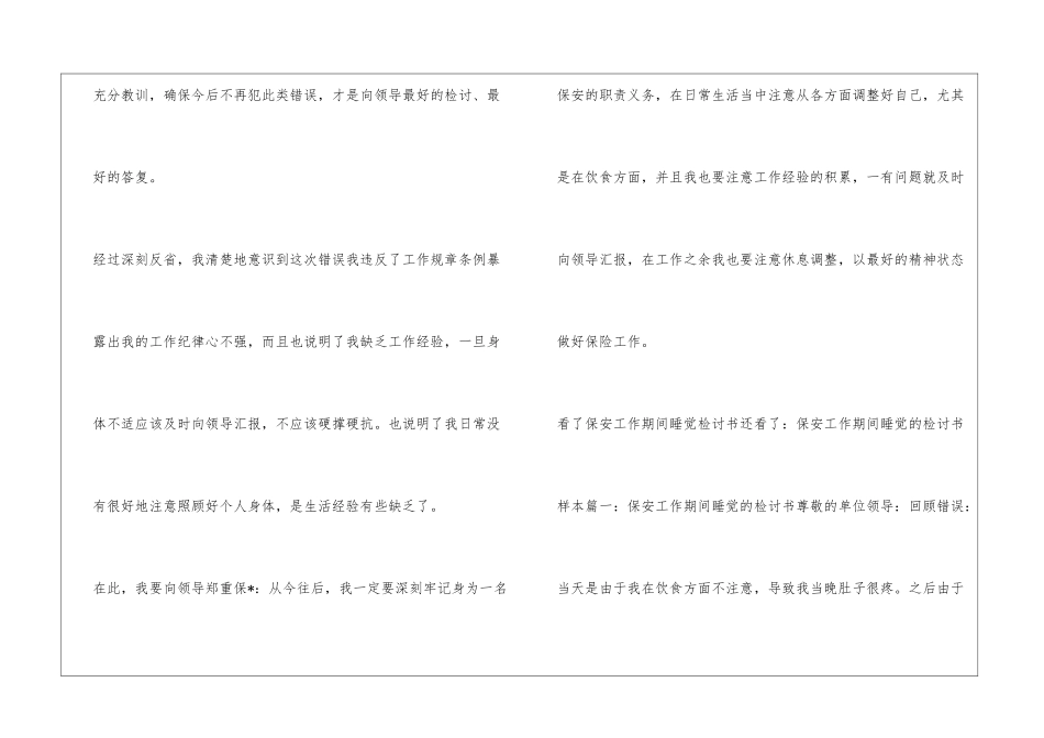保安工作期间睡觉检讨书_第2页