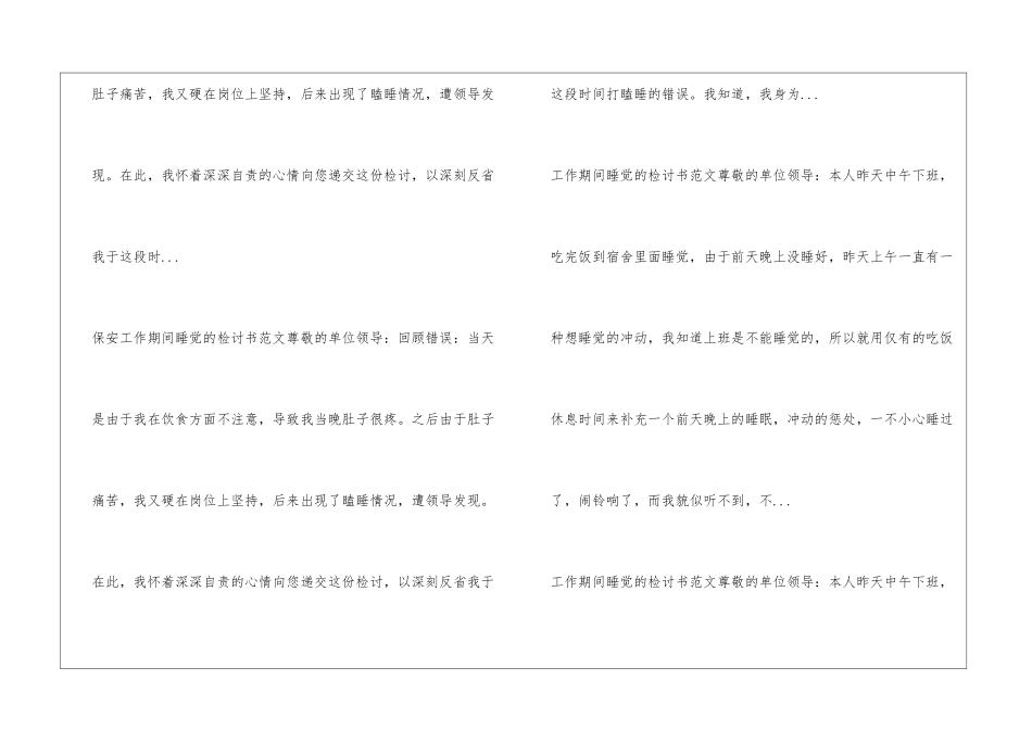 保安工作期间睡觉检讨书_第3页
