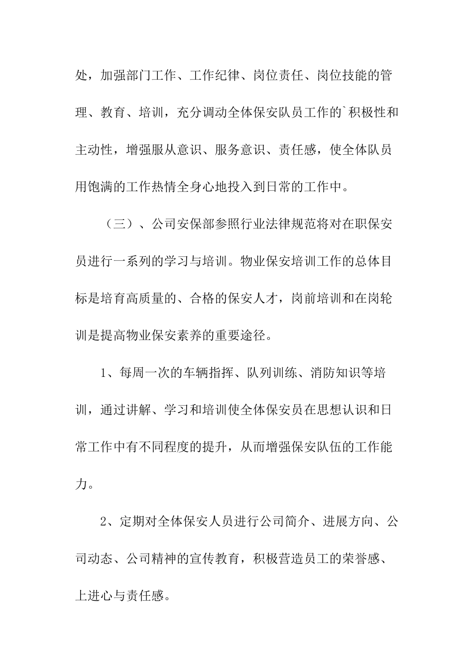 保安年度的工作计划_第3页