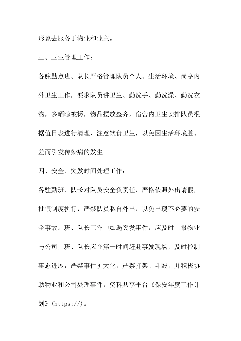 保安年度工作计划_第2页