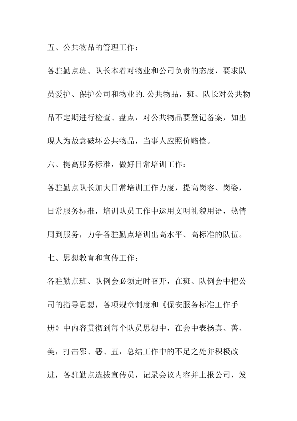 保安年度工作计划_第3页