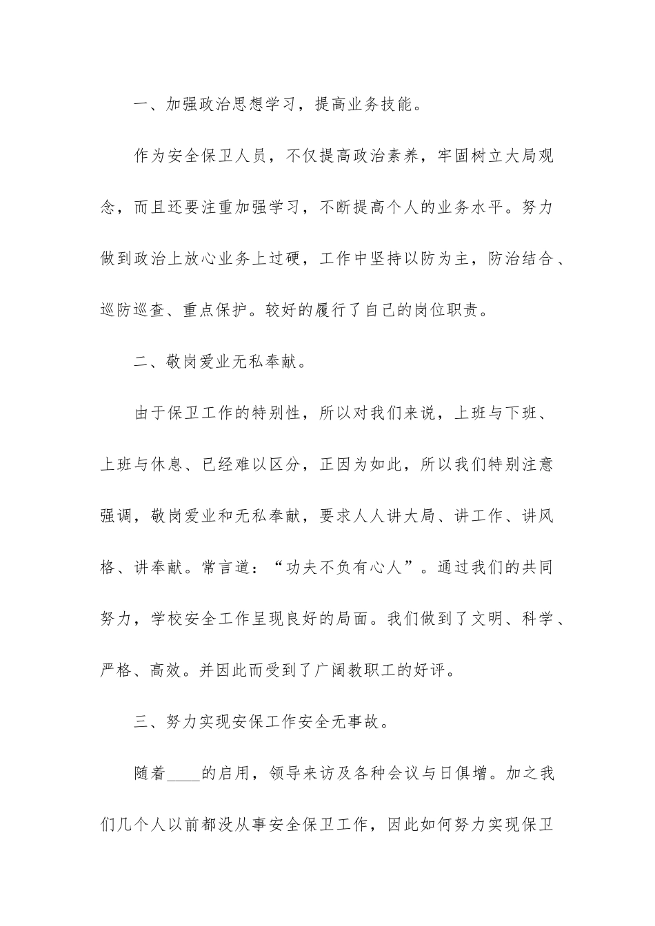 保安年终工作总结最新2024-年保安班长年终工作总结_第2页