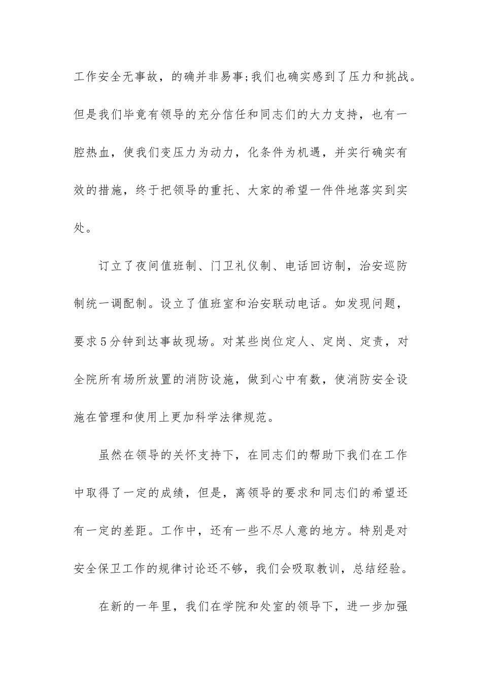 保安年终工作总结最新2024-年保安班长年终工作总结_第3页