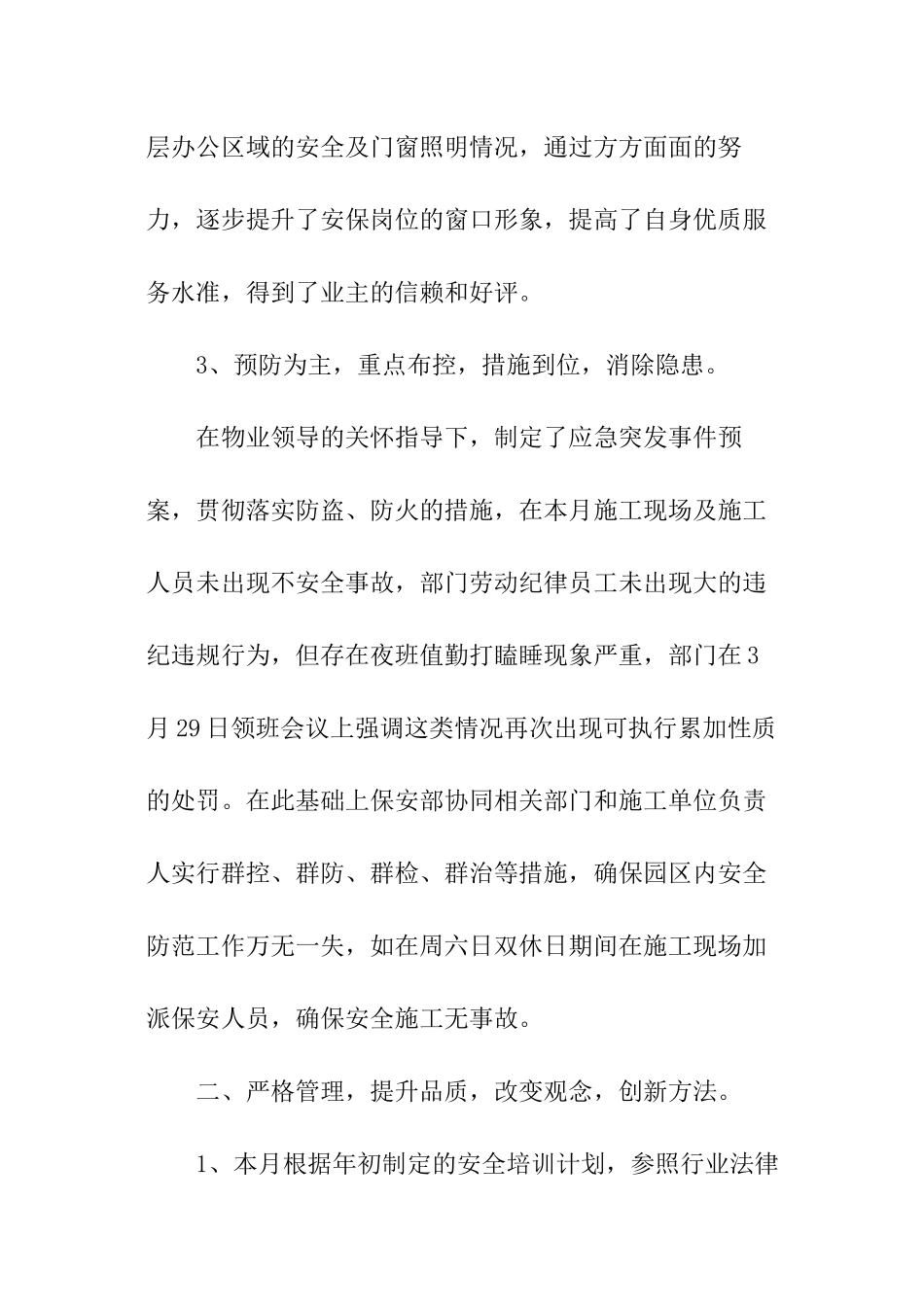 保安月度工作总结_第2页