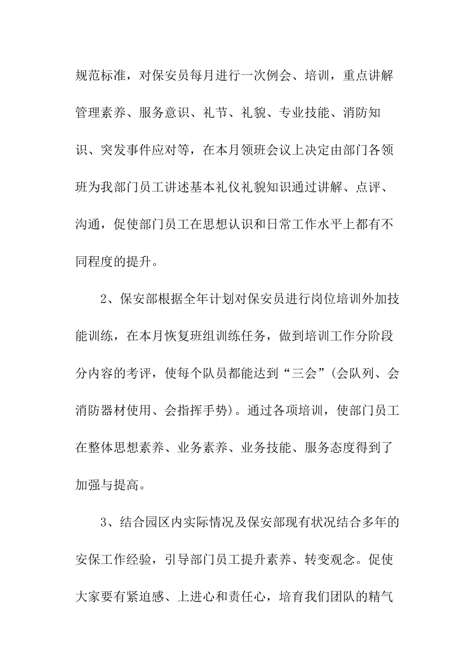 保安月度工作总结_第3页