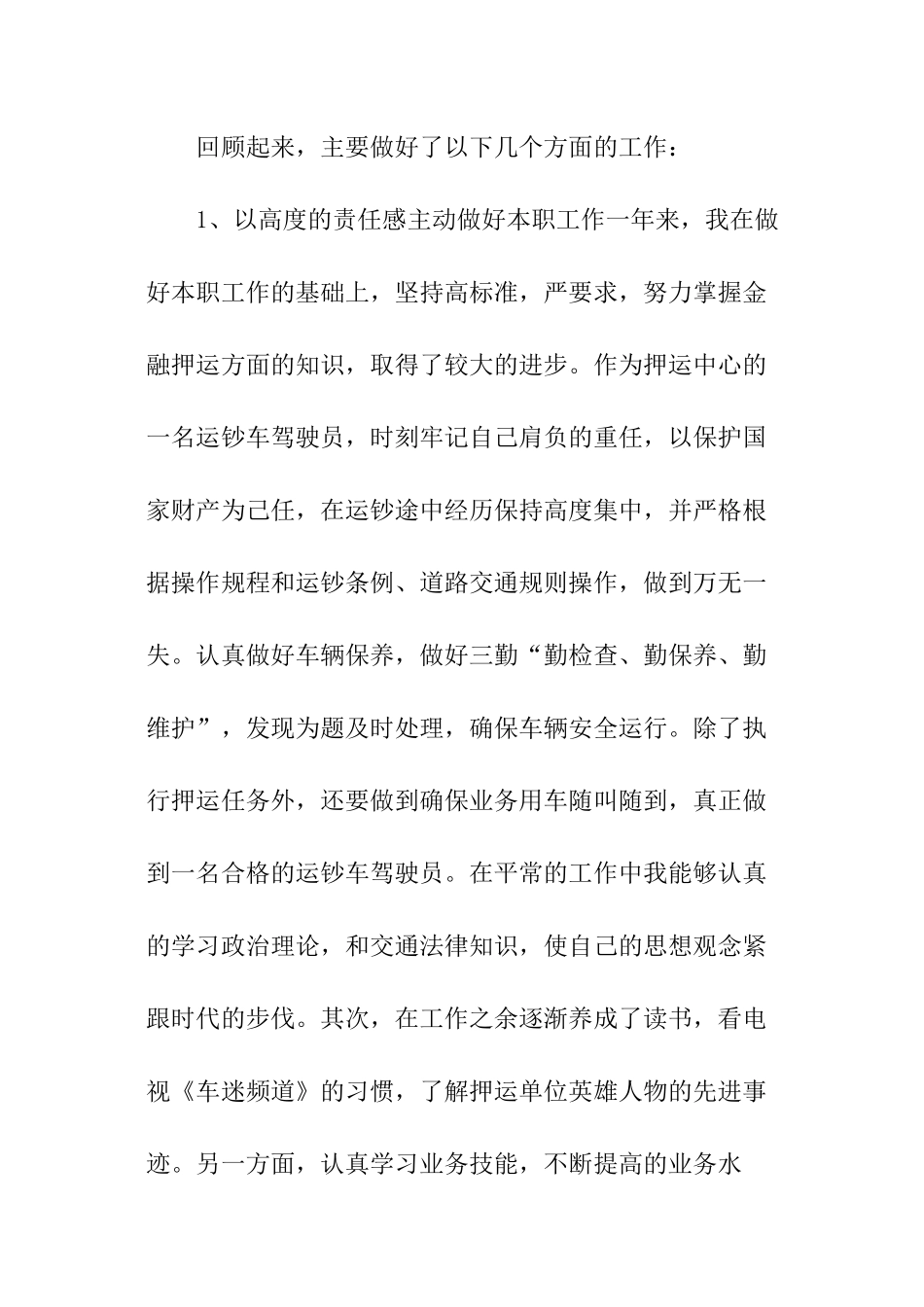 保安押运年终总结_第2页