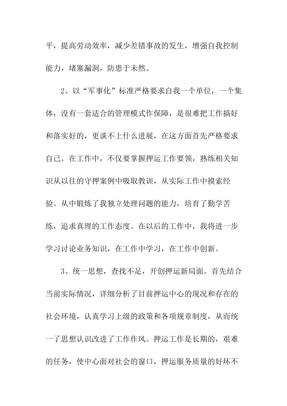 保安押运年终总结_第3页