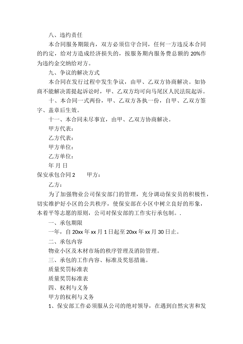 保安承包合同7篇_第3页