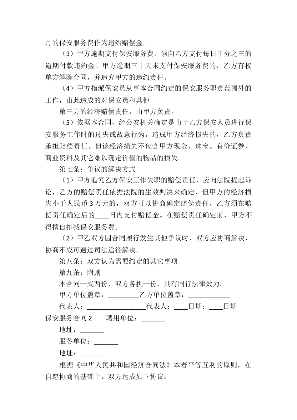 保安服务合同-_第3页