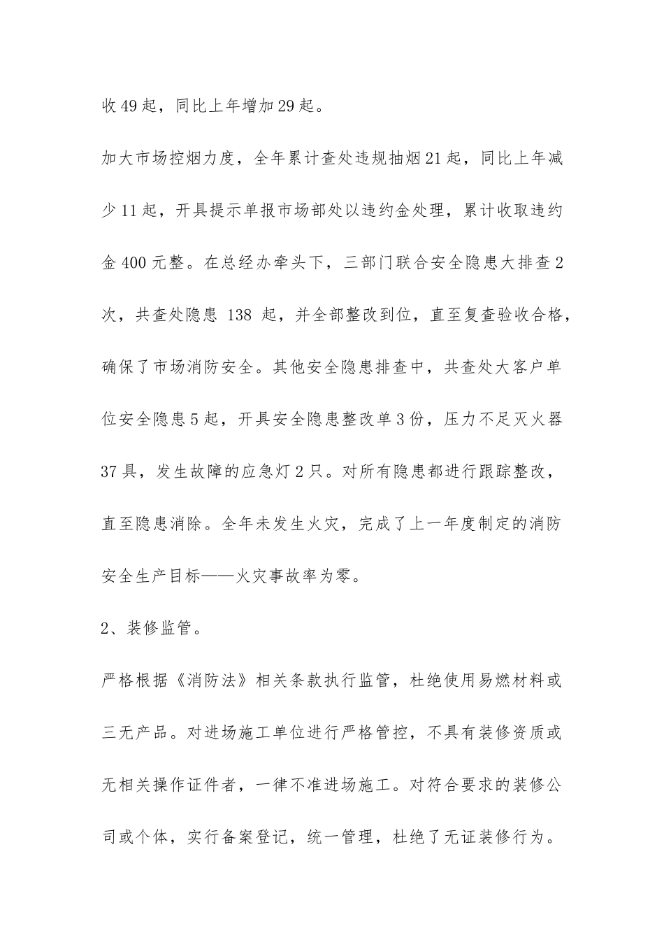 保安月底个人工作总结-_第3页