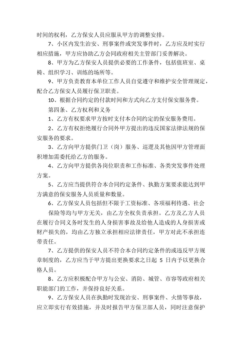 保安服务合同_第2页