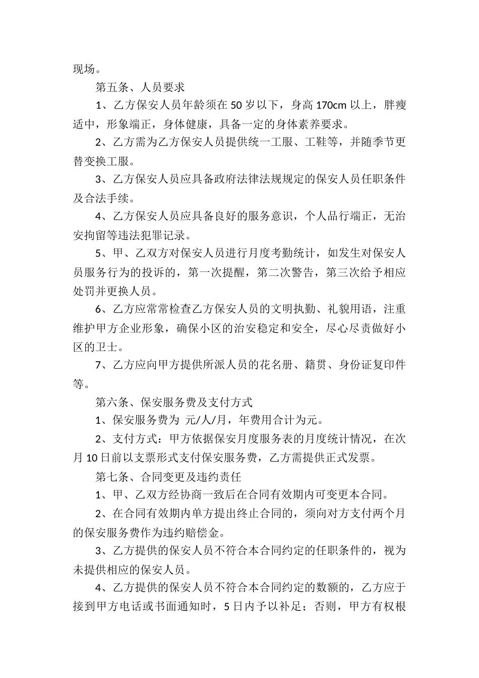 保安服务合同_第3页