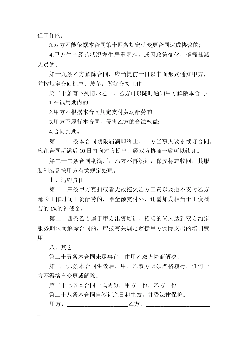 保安服务合同(汇编15篇)_第3页