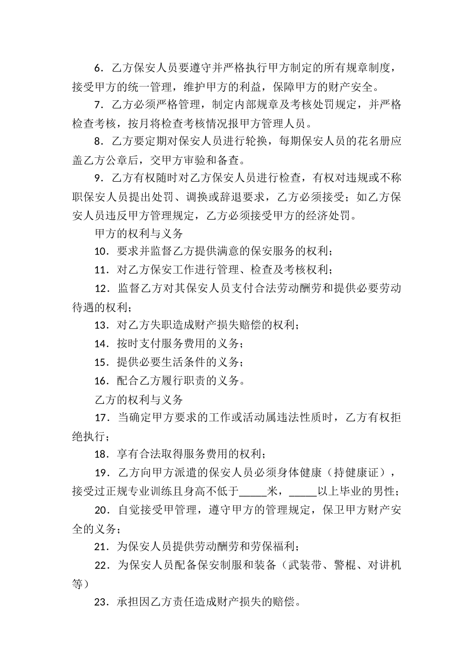 保安服务合同(通用15篇)_第2页