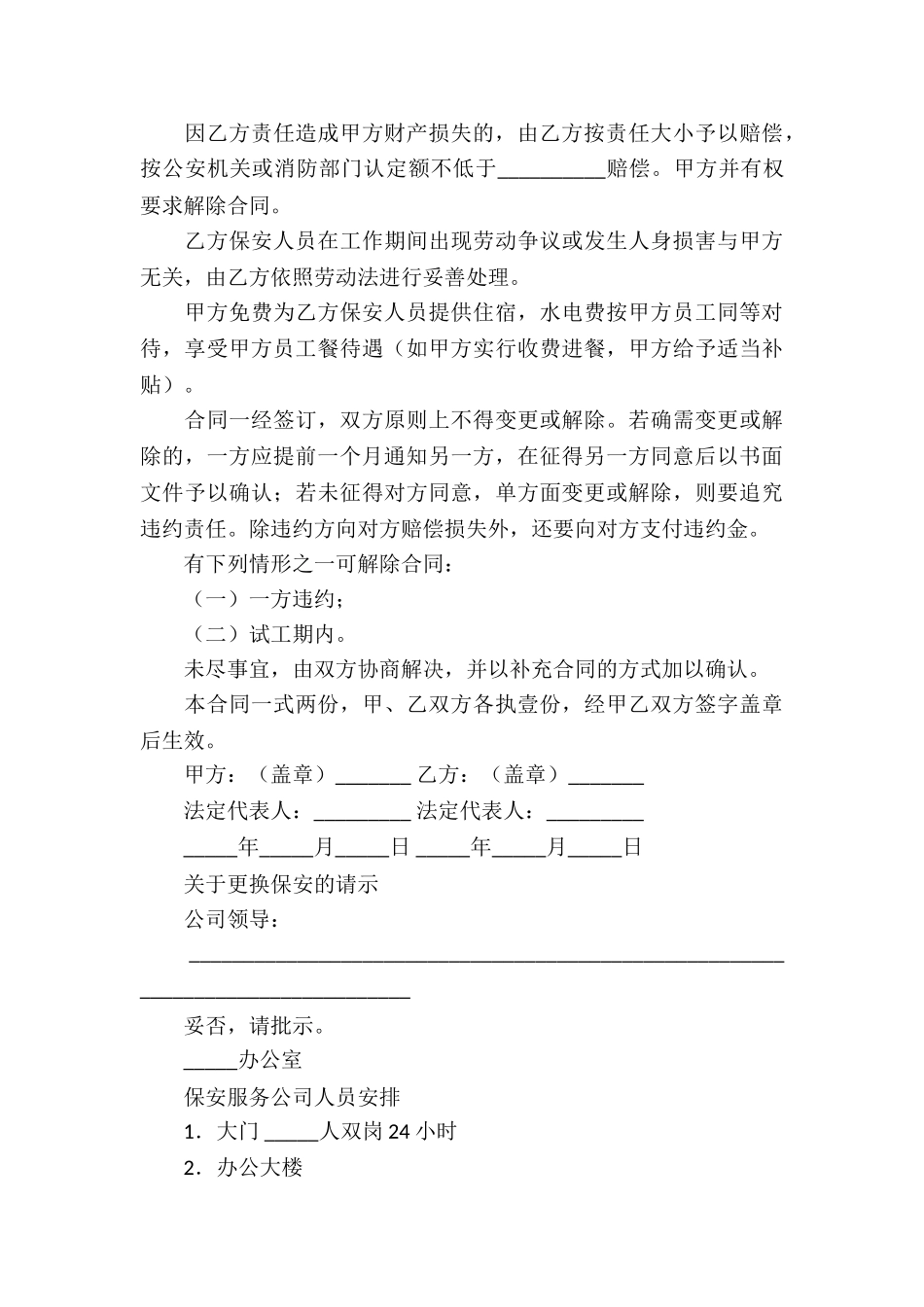 保安服务合同(通用15篇)_第3页