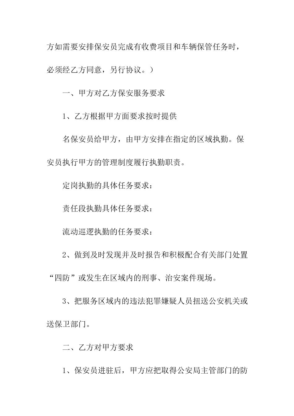 保安服务合同_第2页