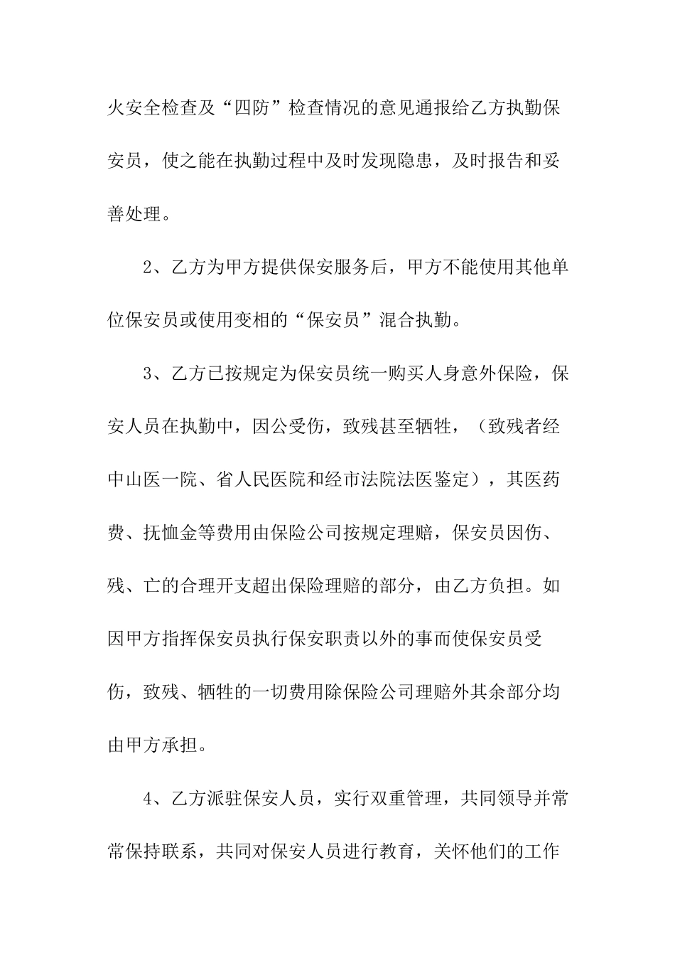 保安服务合同_第3页