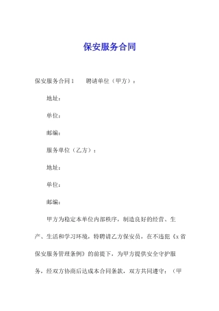 保安服务合同