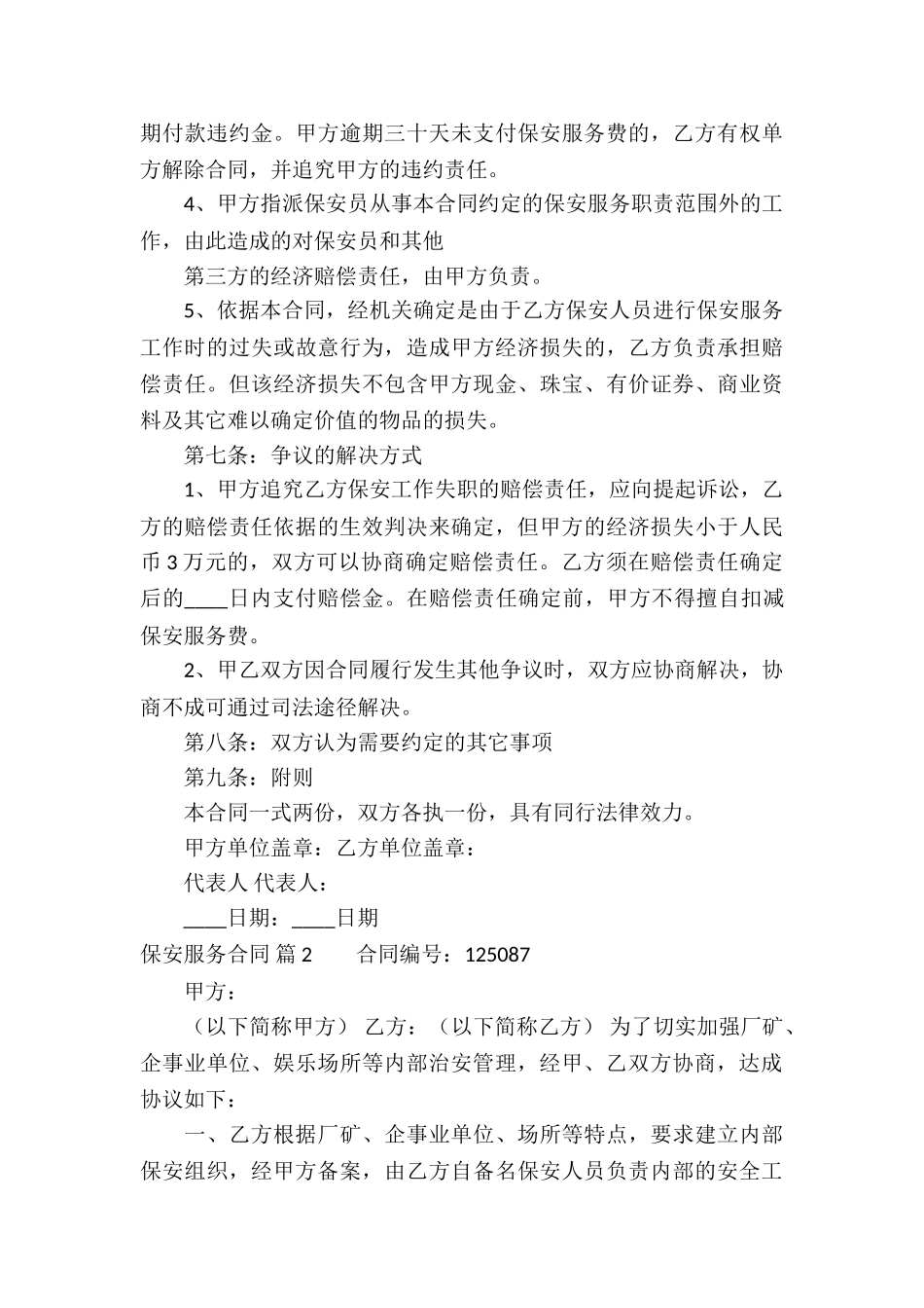 保安服务合同4篇_第3页