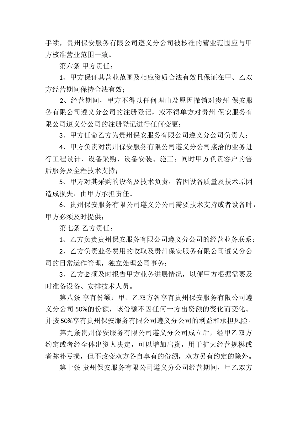 保安服务合同7篇_第2页