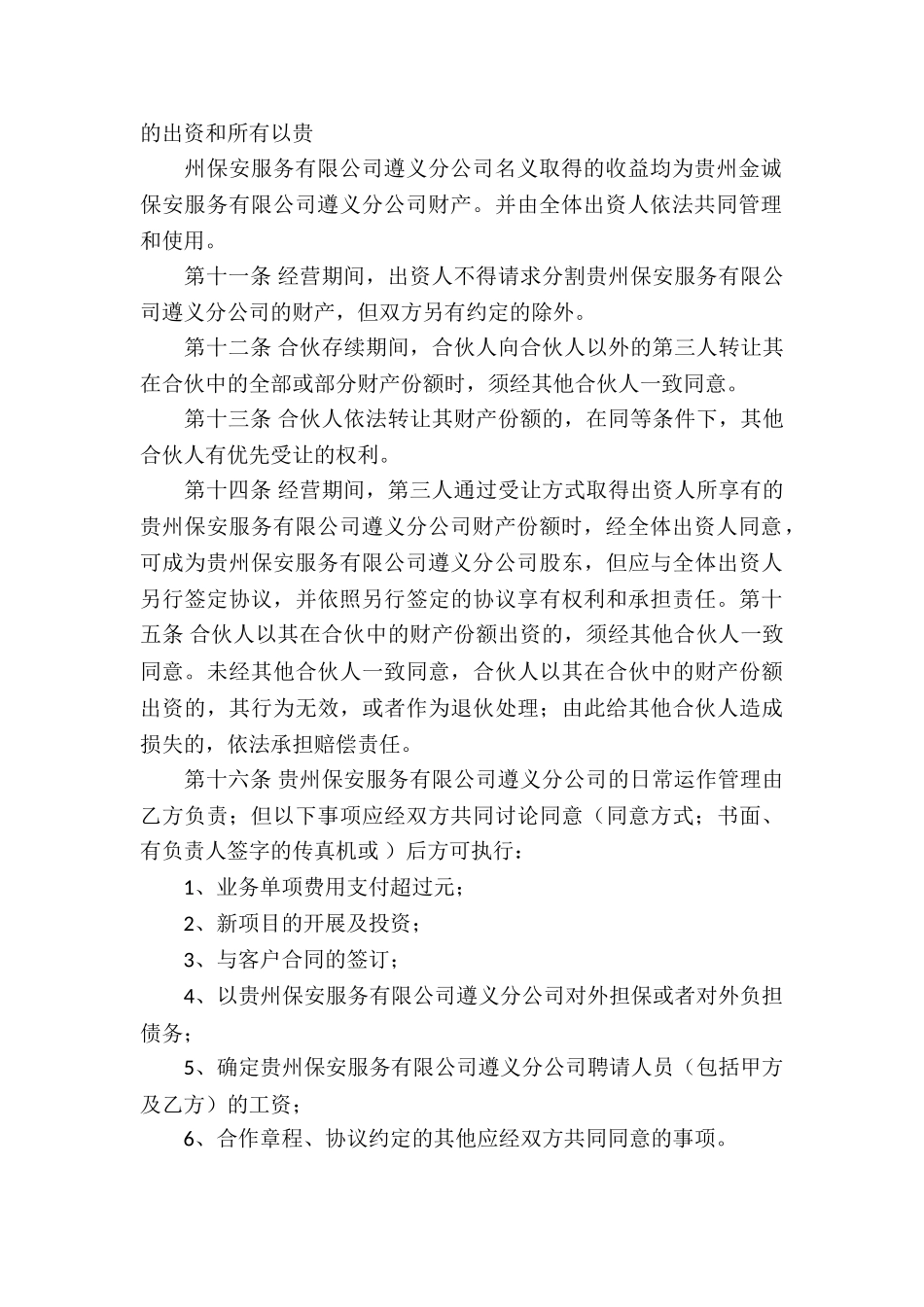 保安服务合同7篇_第3页