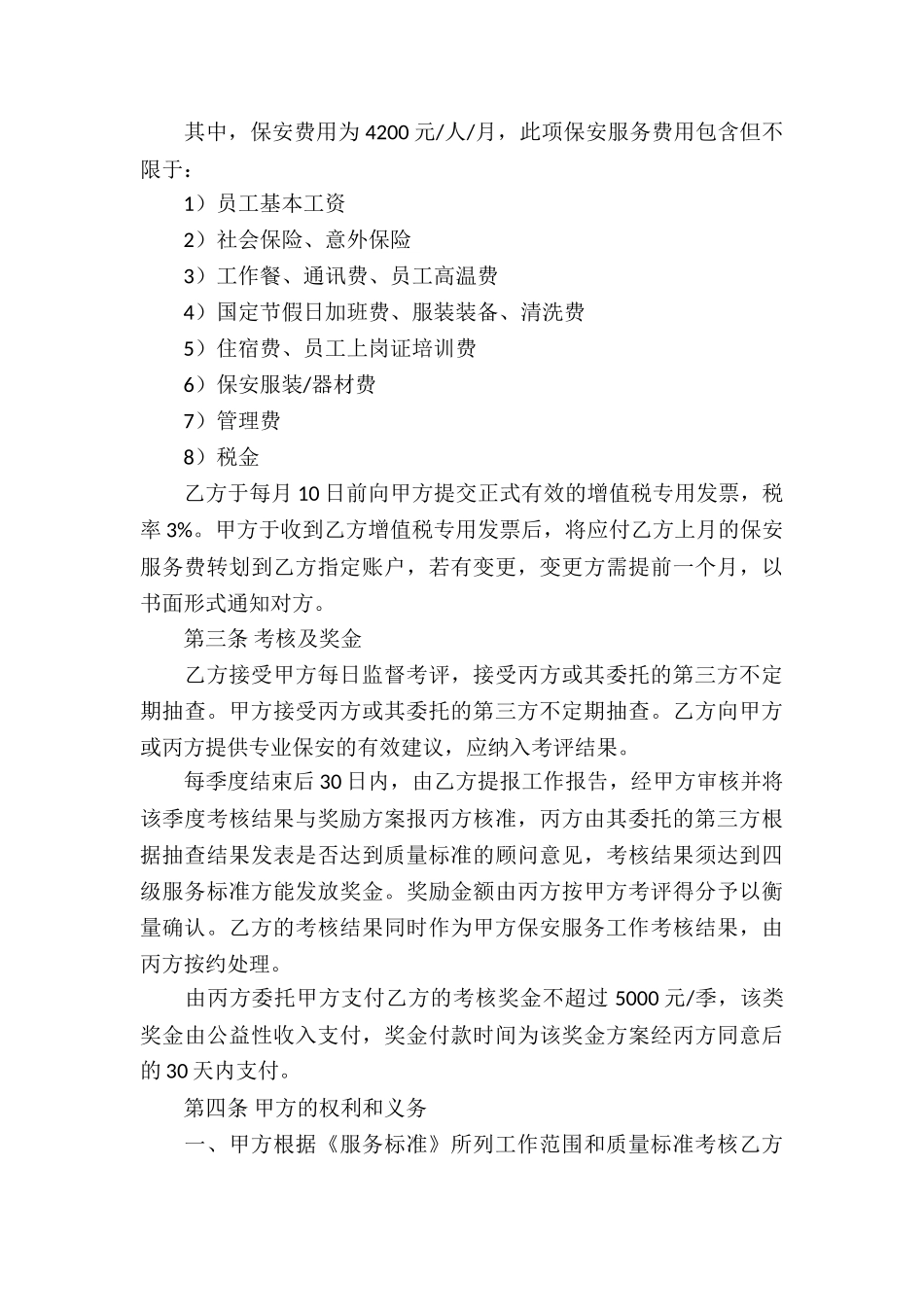 保安服务合同5篇_第3页