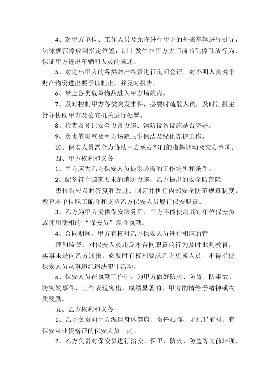 保安服务合同三篇_第2页