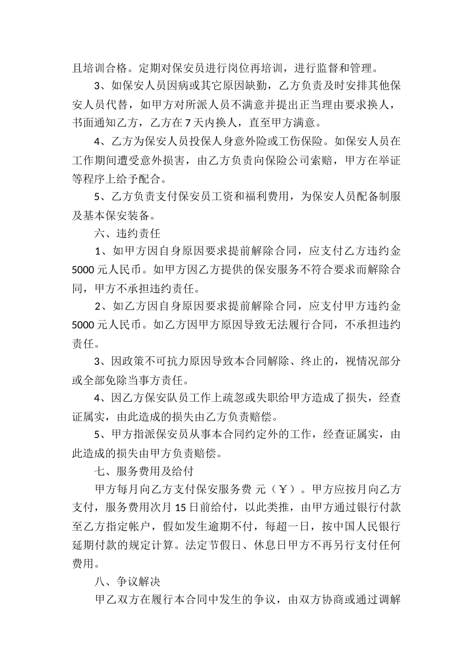 保安服务合同三篇_第3页