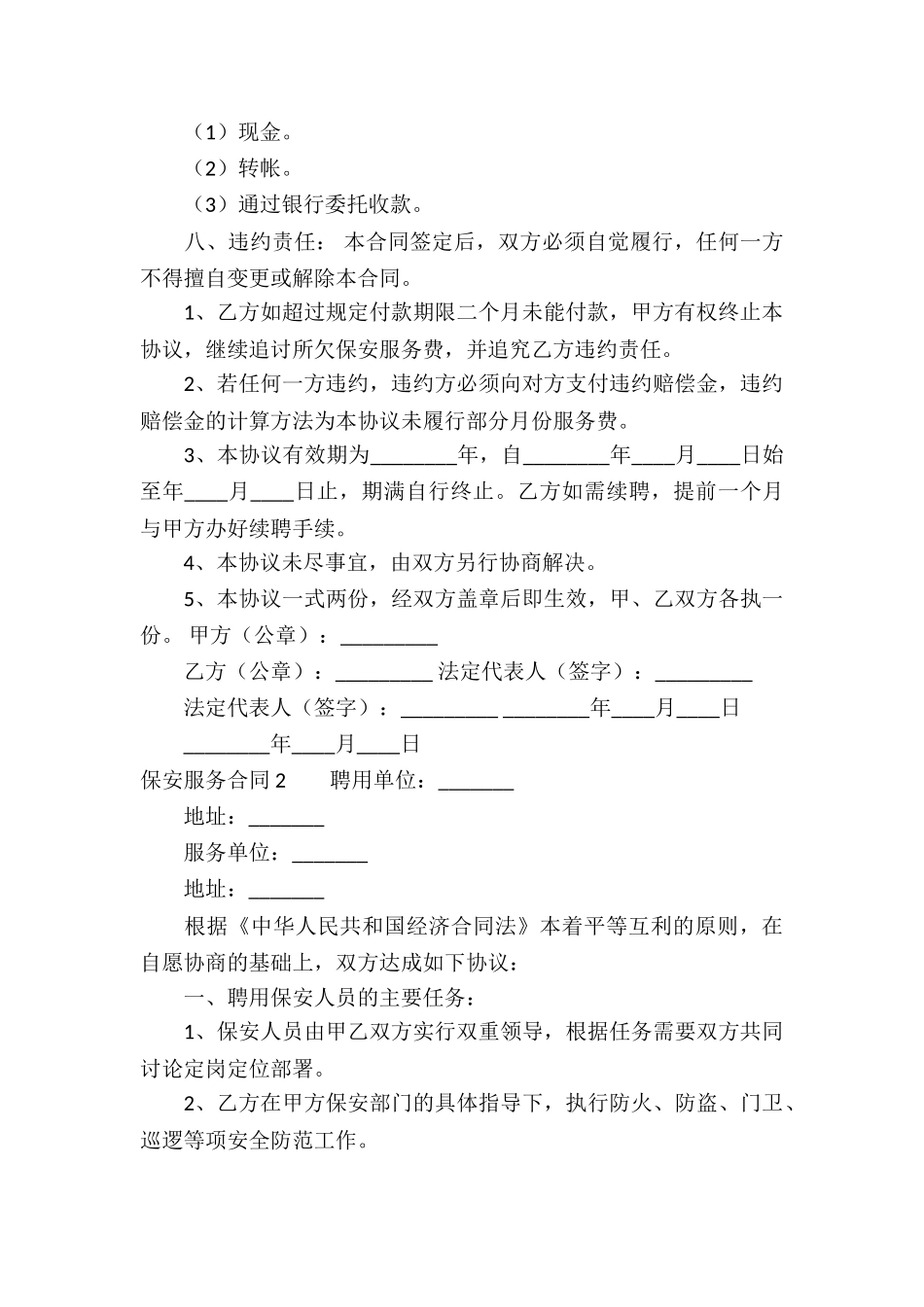 保安服务合同-15篇_第2页