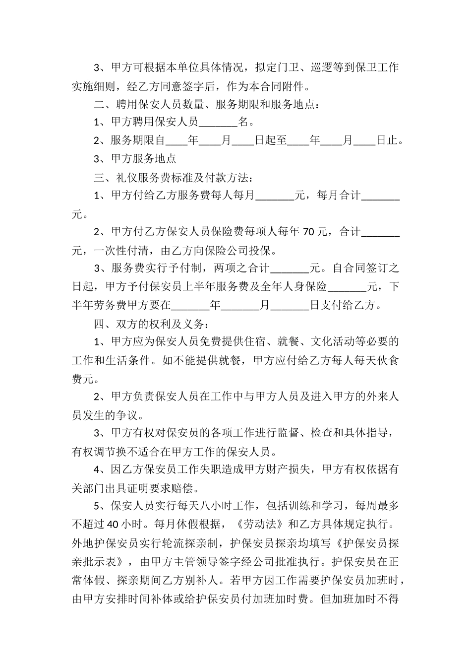 保安服务合同-15篇_第3页