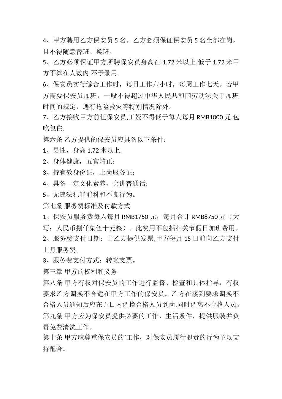 保安服务合同书-_第2页