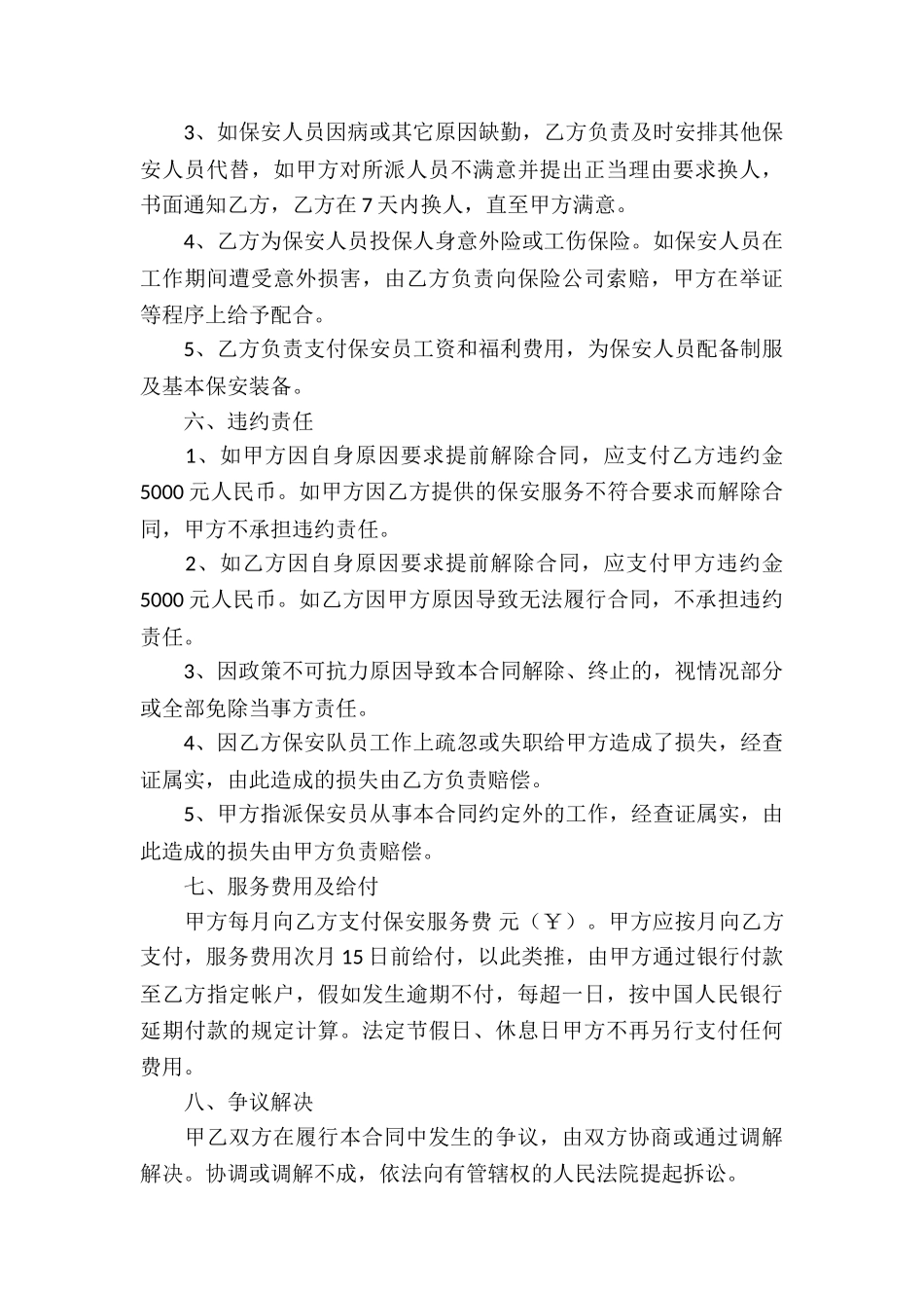 保安服务合同合集十篇_第3页