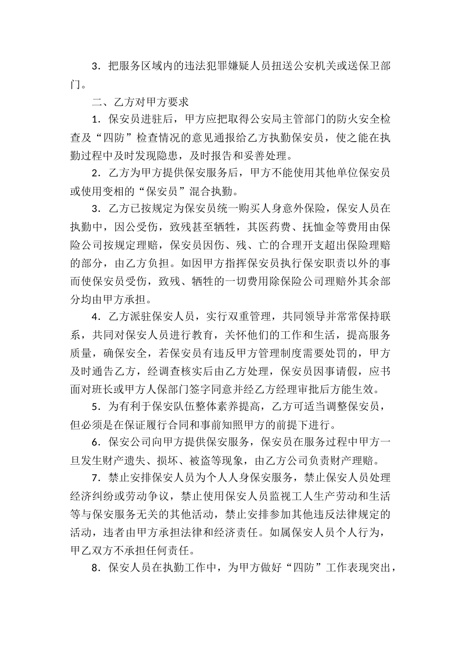 保安服务合同十篇_第3页
