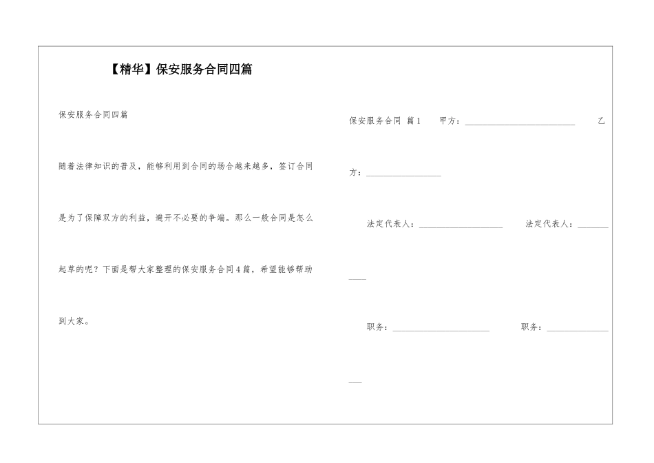 保安服务合同四篇_第1页