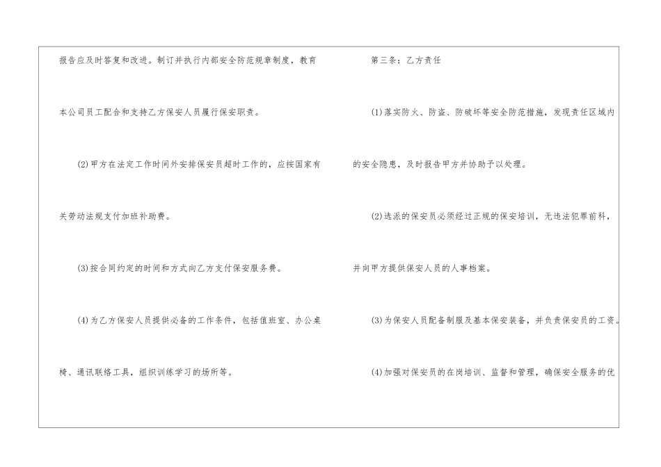 保安服务合同四篇_第3页